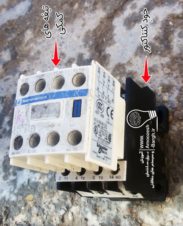 روش نصب تیغه کمکی کنتاکتور