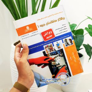 کتاب برقکار ساختمان درجه 1